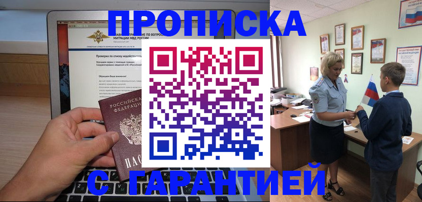 прописка штамп в Губахе